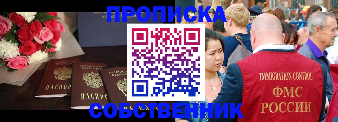 прописка паспорт в Алтайском крае